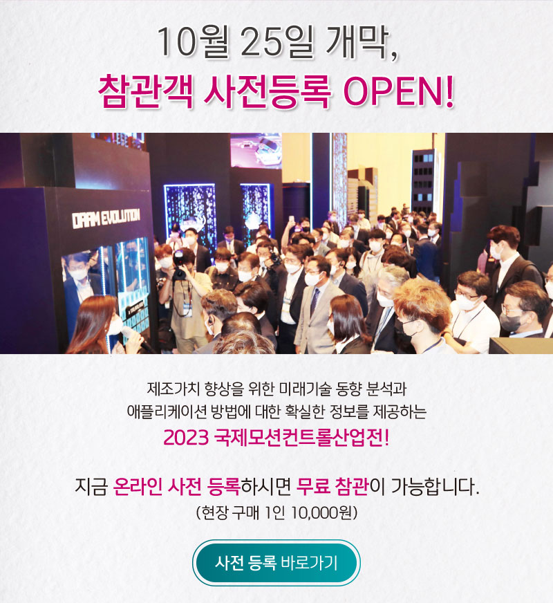 2023 산업전-뉴스레터-1호
