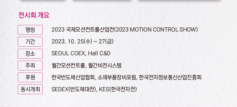 2023 산업전-뉴스레터-1호