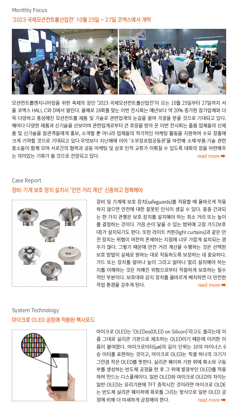 2023년 09월호 뉴스레터