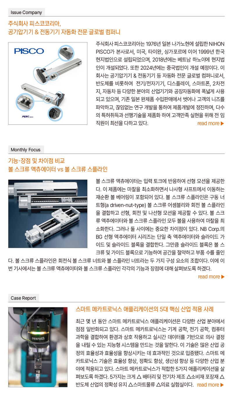 2024년 01월호 뉴스레터