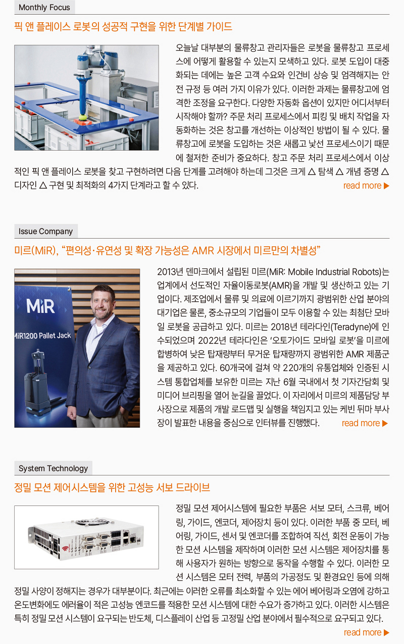2024년 07월호 뉴스레터
