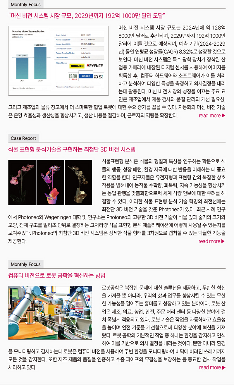 2024년 09월호 뉴스레터