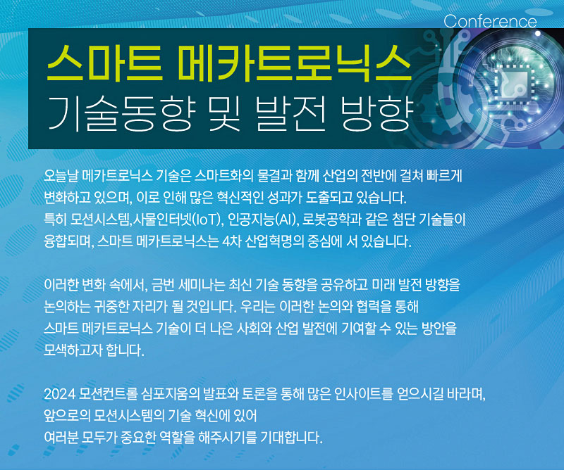 2024 산업전-컨퍼런스-1호