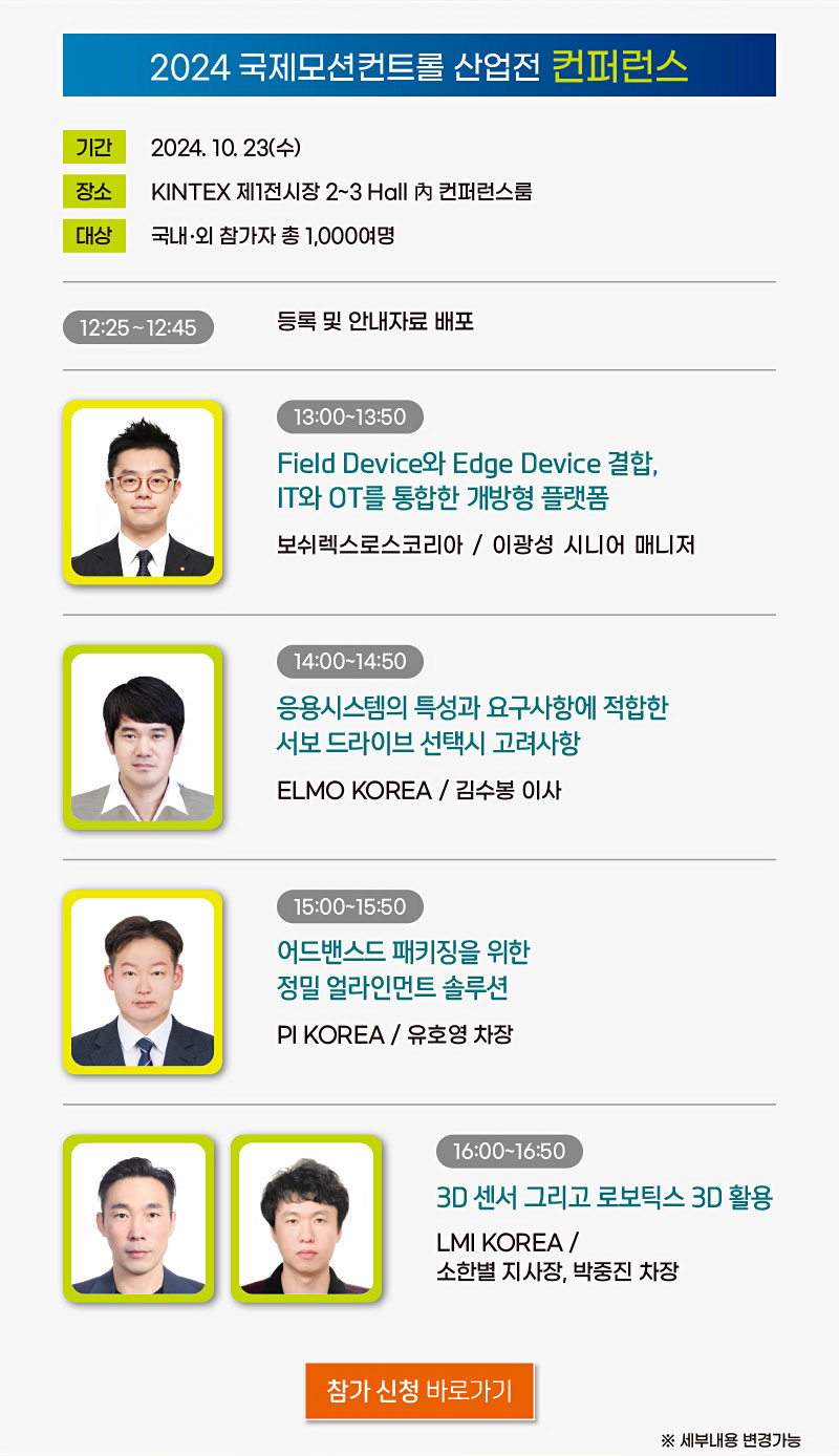 2024 산업전-컨퍼런스-1호