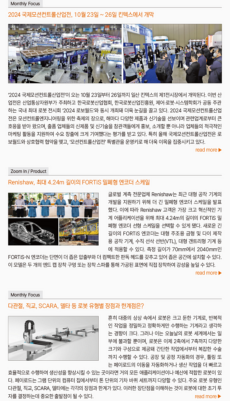 2024년 10월호 뉴스레터