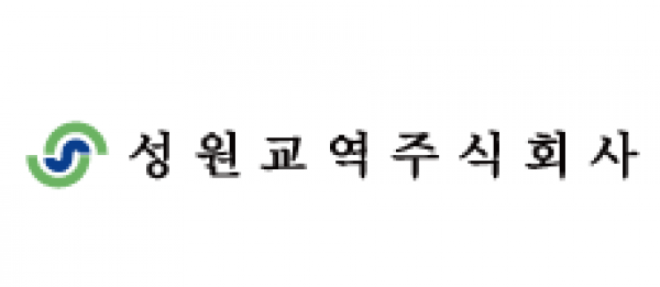 성원교역