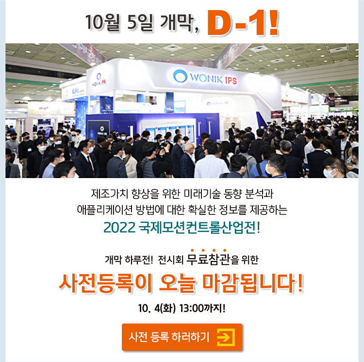 2022 산업전-뉴스레터-4호